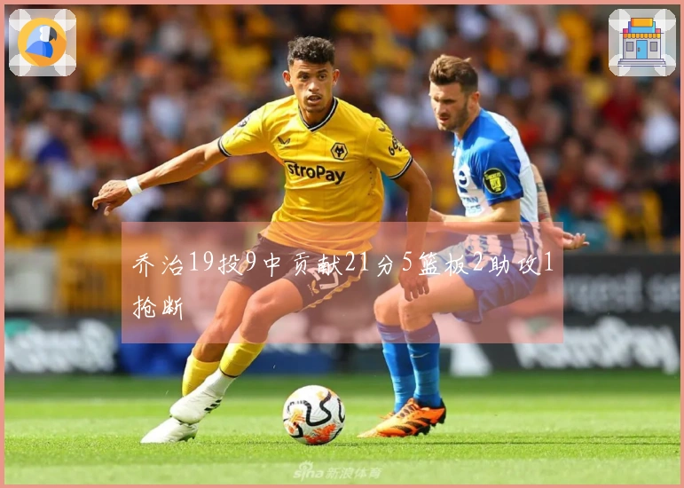 乔治19投9中贡献21分5篮板2助攻1抢断